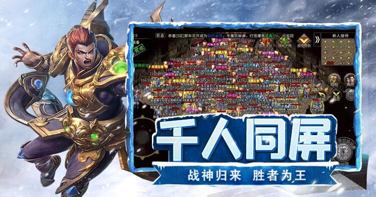 冰雪传奇重制版